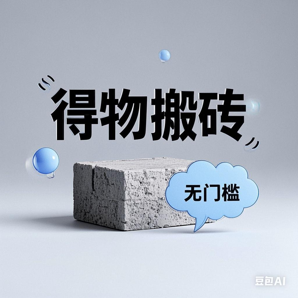 得物搬砖项目,无门槛,一天200到300躺盈网-网创项目资源站-副业项目-创业项目-搞钱项目躺盈网