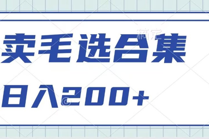 卖电子书 作品自带流量,轻松日入200+躺盈网-网创项目资源站-副业项目-创业项目-搞钱项目躺盈网