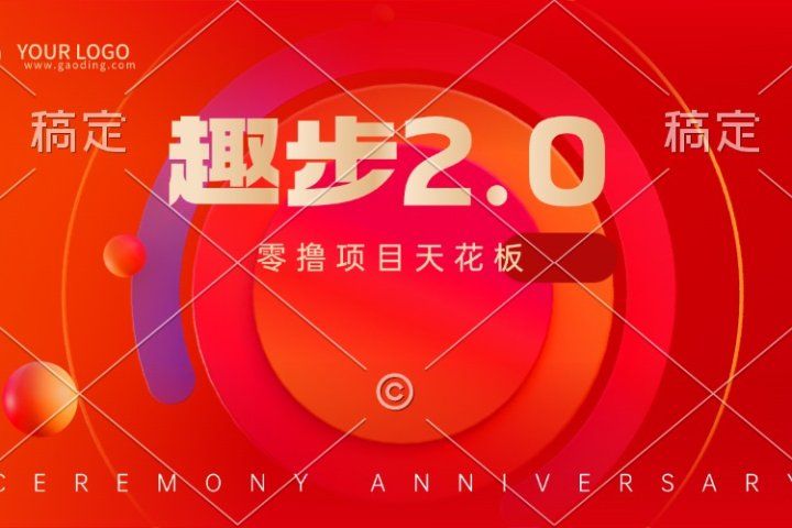 趣步2.0全新玩法,零撸天花板,只需看广告,保姆级教程躺盈网-网创项目资源站-副业项目-创业项目-搞钱项目躺盈网
