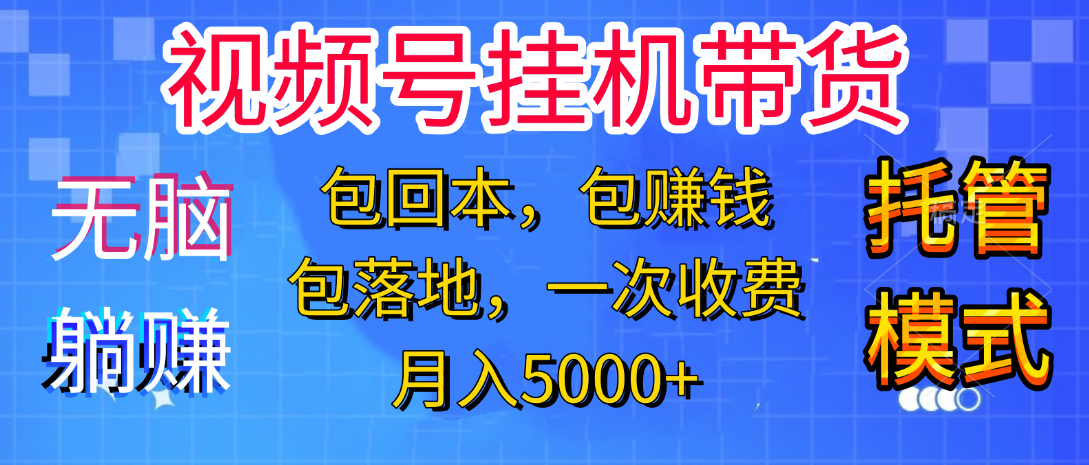 躺着赚钱!一个账号,月入3000+,短视频带货新手零门槛创业!”躺盈网-网创项目资源站-副业项目-创业项目-搞钱项目躺盈网