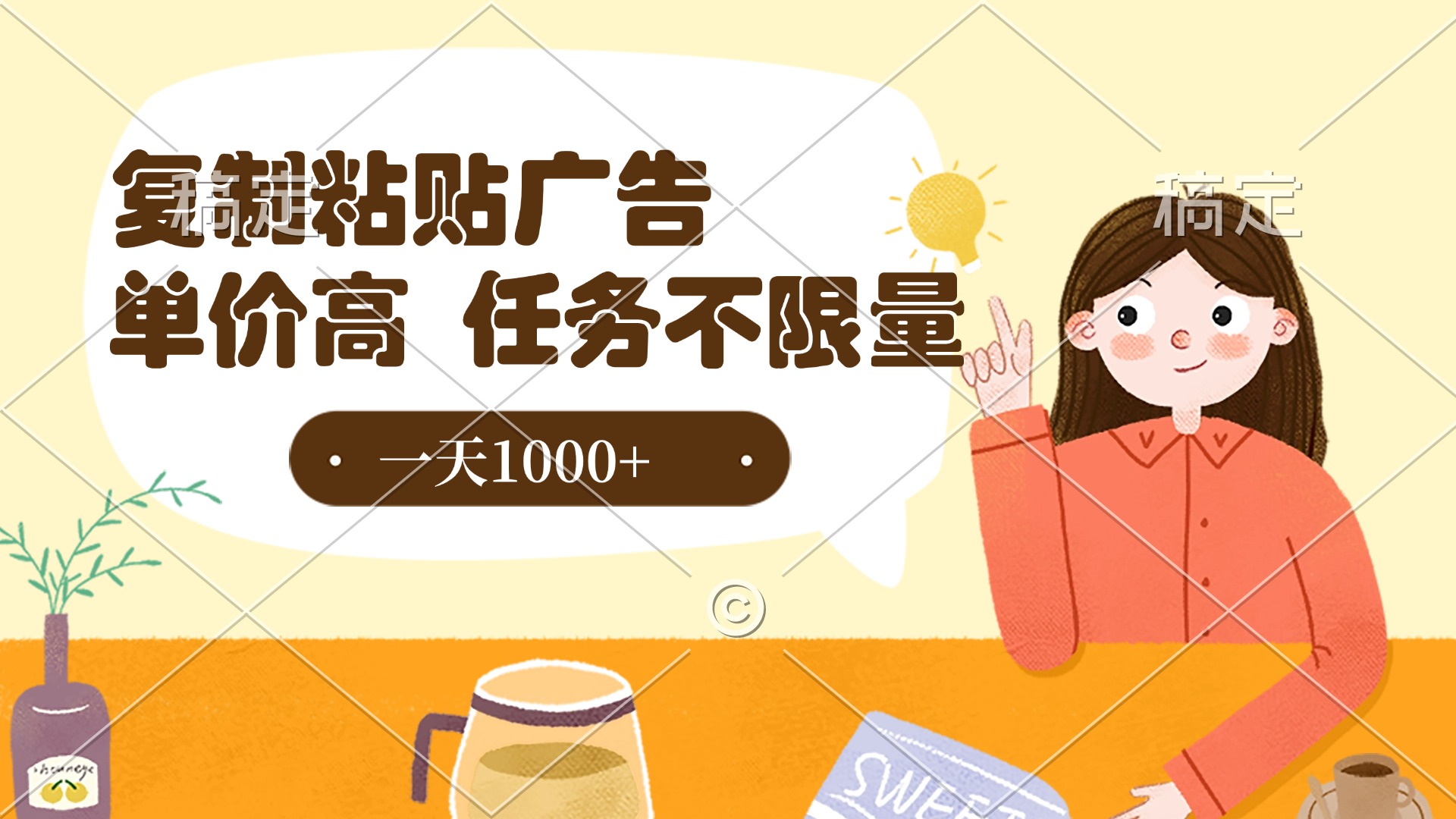 复制粘贴抖音广告，单价高，一部手机就能做，任务不限量，一天1000+躺盈网-网创项目资源站-副业项目-创业项目-搞钱项目躺盈网