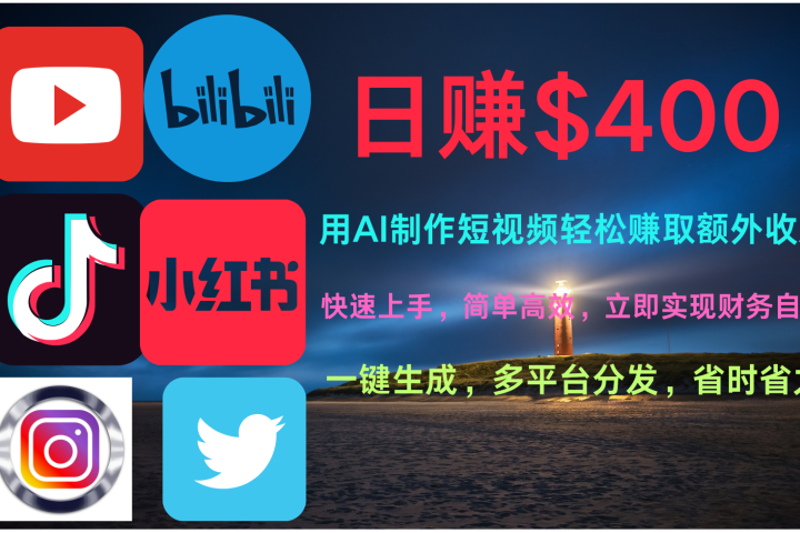 玩转全网视频平台,创造视频就能轻松赚取每天400美金躺盈网-网创项目资源站-副业项目-创业项目-搞钱项目躺盈网