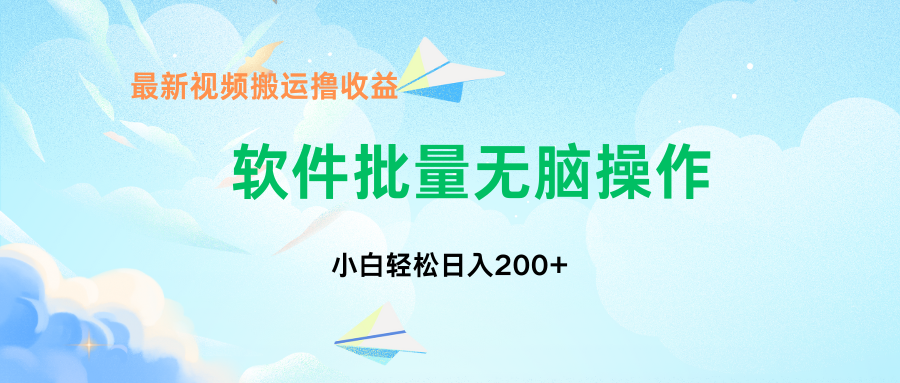 中视频搬运玩法,单日200+无需剪辑,新手小白也能玩躺盈网-网创项目资源站-副业项目-创业项目-搞钱项目躺盈网