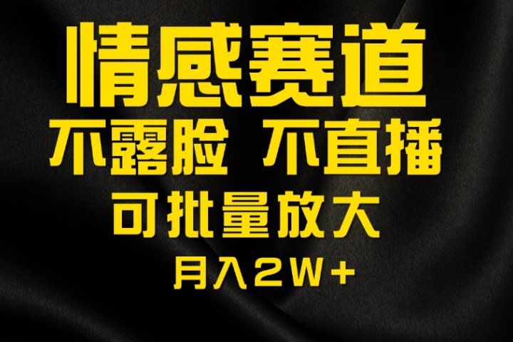 利用AI制作情感账号原创视频,不露脸,不直播月入2W+躺盈网-网创项目资源站-副业项目-创业项目-搞钱项目躺盈网