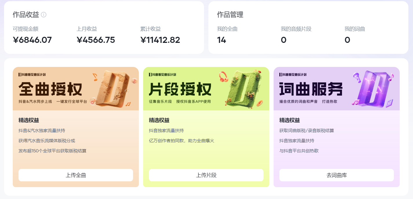 图片[4]躺盈网-网创项目资源站-副业项目-创业项目-搞钱项目汽水音乐人计划自撸玩法保底月入4000+躺盈网-网创项目资源站-副业项目-创业项目-搞钱项目躺盈网