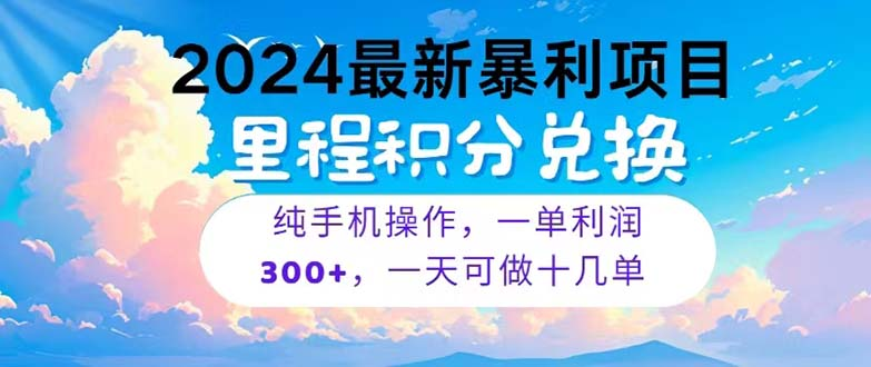 2024最新项目，冷门暴利，暑假马上就到了，整个假期都是高爆发期，一单利润300+躺盈网-网创项目资源站-副业项目-创业项目-搞钱项目躺盈网
