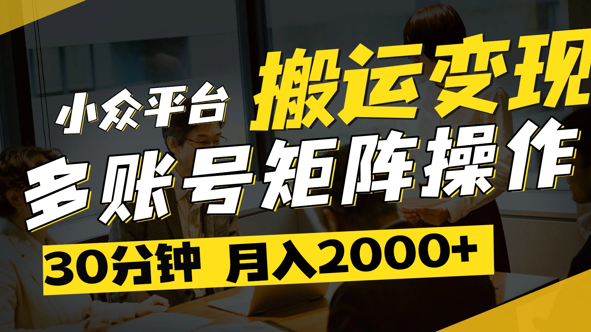 得物平台变现新蓝海!无脑复制热门视频,多账号同步运营,每天半小时躺赚,月入2万保姆级教程躺盈网-网创项目资源站-副业项目-创业项目-搞钱项目躺盈网