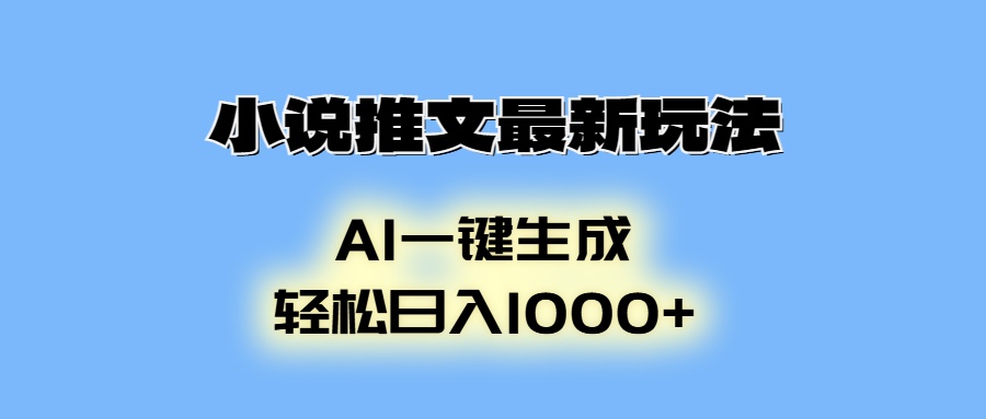 AI生成动画，小说推文最新玩法，轻松日入1000+躺盈网-网创项目资源站-副业项目-创业项目-搞钱项目躺盈网