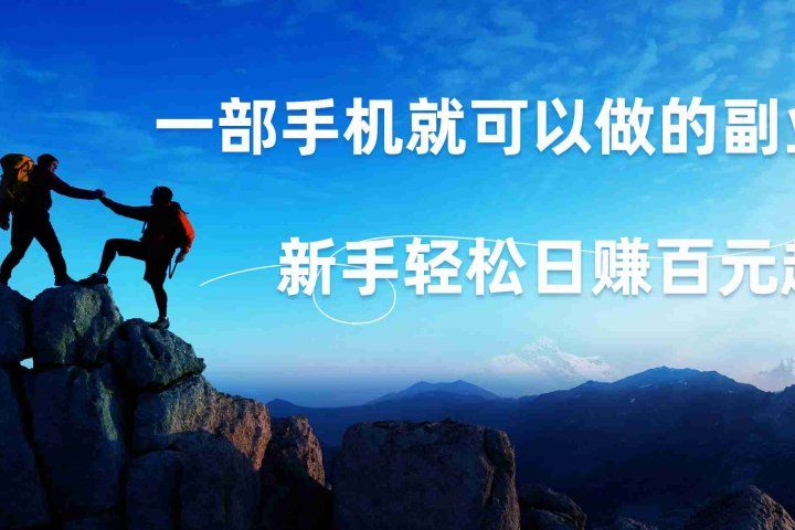 微信小程序自动赚钱，背靠腾讯大平台，一部手机就可以，新手轻松日入百元起！躺盈网-网创项目资源站-副业项目-创业项目-搞钱项目躺盈网