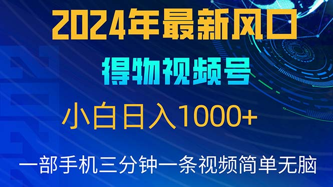 2024年5月最新蓝海项目,小白无脑操作,轻松上手,日入1000+躺盈网-网创项目资源站-副业项目-创业项目-搞钱项目躺盈网