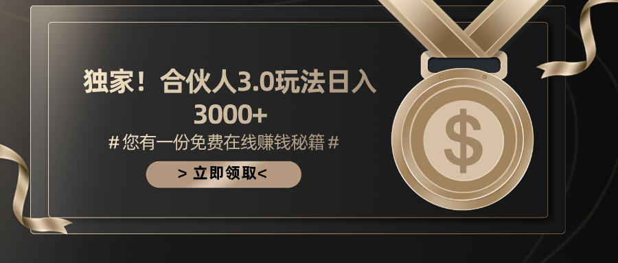 游戏合伙人3.0,日入3000+,无限扩大的蓝海项目躺盈网-网创项目资源站-副业项目-创业项目-搞钱项目躺盈网