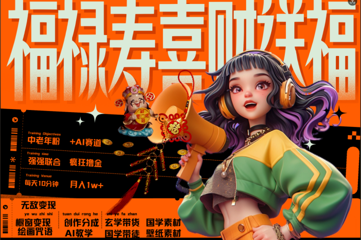 蝴蝶号AI狂撸中老年赛道  赚到盆满钵满  赛道对了啥都对了福禄寿喜财送财送福   每日轻松十分钟  月赚米1W+  抓紧冲！退休金主最爱躺盈网-网创项目资源站-副业项目-创业项目-搞钱项目躺盈网