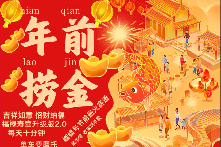AI最新玩法 春节视频号中老年赛道爆款 年前做起来单车变摩托 招财纳福吉祥如意最新玩法 每日轻松十分钟 月赚米1W+ 抓紧冲!退休金主BABY最爱 躺盈网-网创项目资源站-副业项目-创业项目-搞钱项目躺盈网