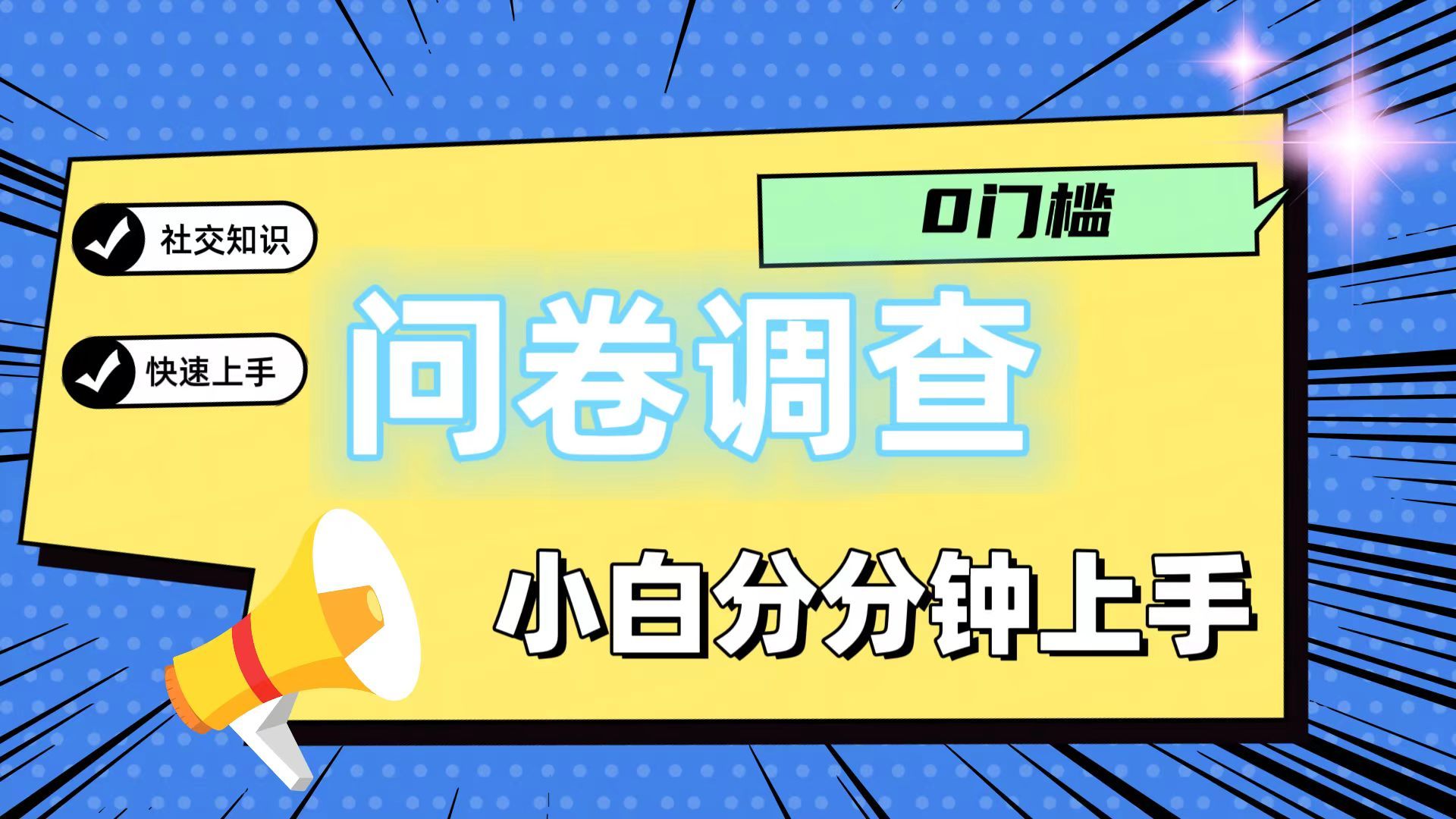 图片[1]躺盈网-网创项目资源站-副业项目-创业项目-搞钱项目问卷5.0，每天花点时间，日入100＋多做多得，操作简单，适合大众躺盈网-网创项目资源站-副业项目-创业项目-搞钱项目躺盈网