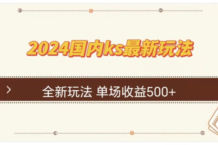 ks最新玩法，通过直播新玩法撸礼物，单场收益500+躺盈网-网创项目资源站-副业项目-创业项目-搞钱项目躺盈网