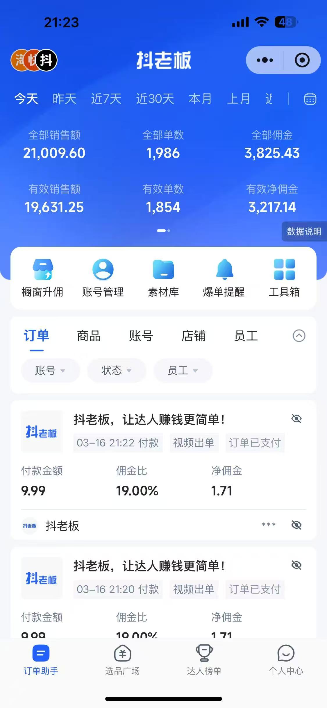 图片[2]躺盈网-网创项目资源站-副业项目-创业项目-搞钱项目抖音带货，让你快速爆单起飞，日赚2000+，收益无上限躺盈网-网创项目资源站-副业项目-创业项目-搞钱项目躺盈网