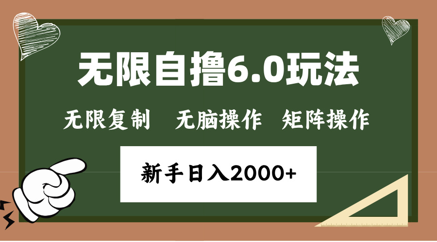 年底项目无限撸6.0新玩法，单机一小时18块，无脑批量操作日入2000+躺盈网-网创项目资源站-副业项目-创业项目-搞钱项目躺盈网