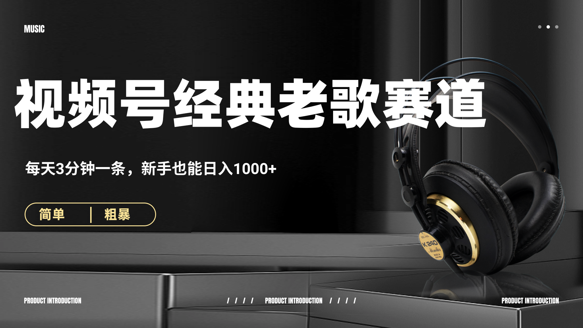 70、80怀旧粤语老歌赛道，AI纯原创、无脑搬运作品，每天3分钟，靠撸视频号分成计划日入1000+躺盈网-网创项目资源站-副业项目-创业项目-搞钱项目躺盈网