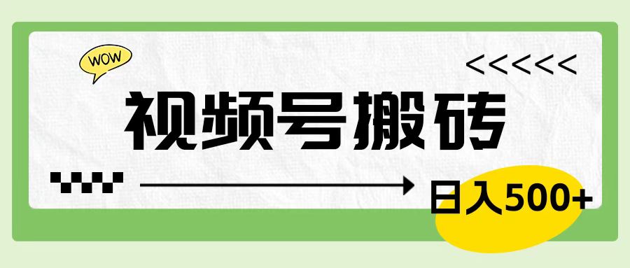 图片[1]躺盈网-网创项目资源站-副业项目-创业项目-搞钱项目视频号搬砖项目，卖车载U盘，简单轻松，0门槛日入500+躺盈网-网创项目资源站-副业项目-创业项目-搞钱项目躺盈网
