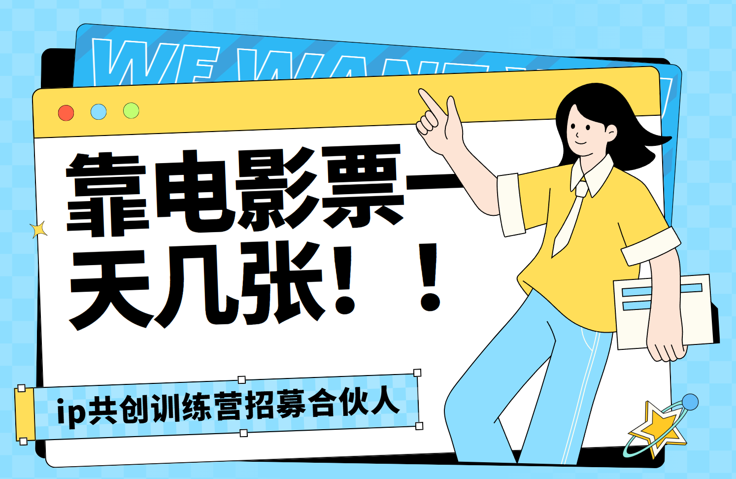 靠电影票,一天大几张,资源齐全.速来学习躺盈网-网创项目资源站-副业项目-创业项目-搞钱项目躺盈网
