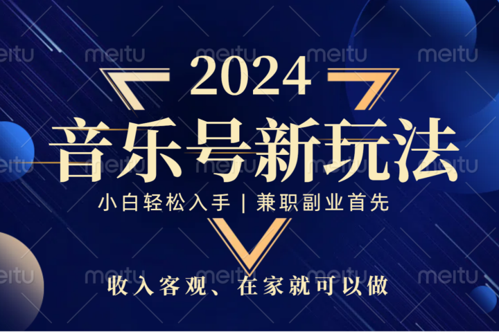 中视频音乐号,纯原创,新手小白都可以躺盈网-网创项目资源站-副业项目-创业项目-搞钱项目躺盈网