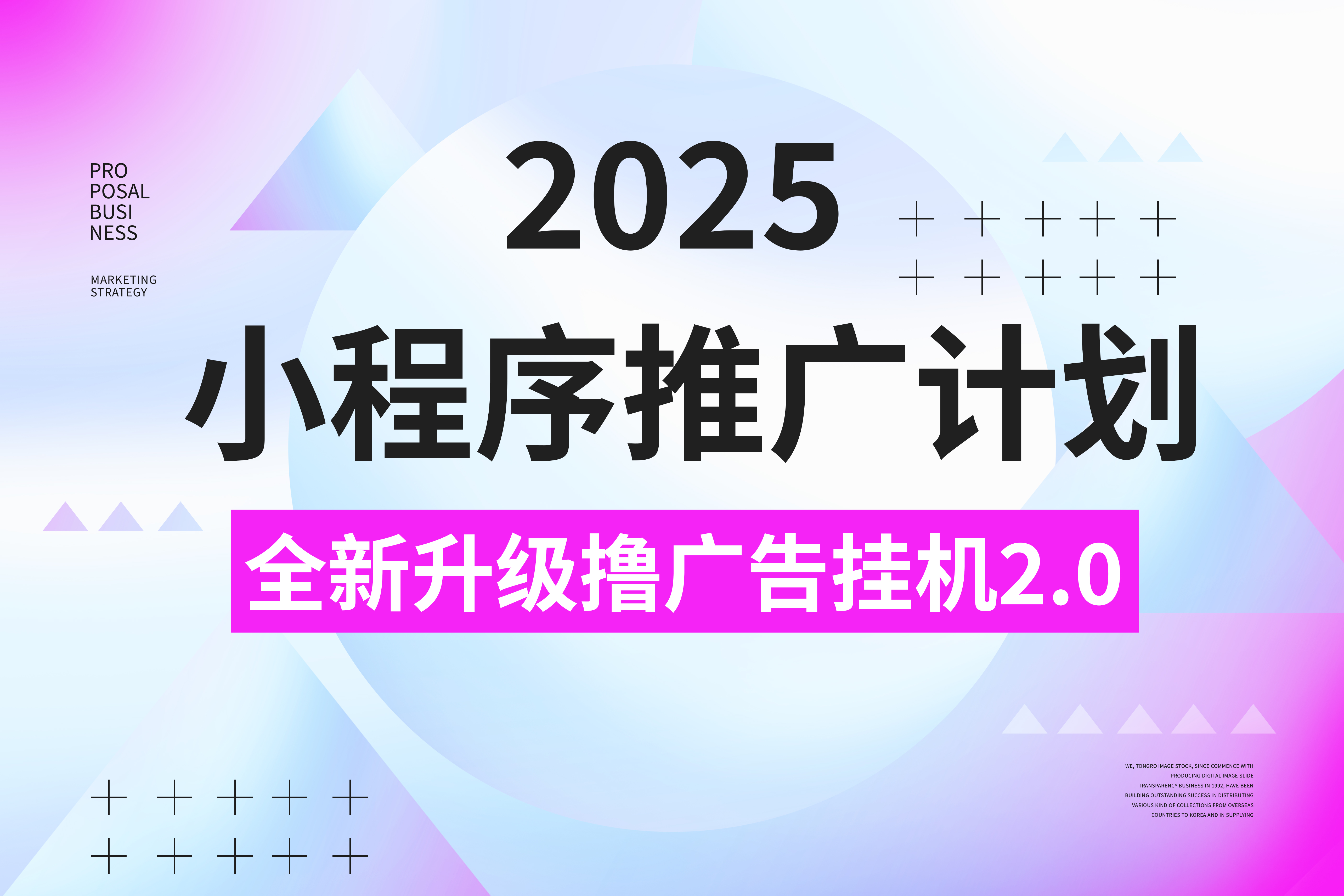 2025小程序推广计划,全新升级撸广告挂机2.0玩法,日均1000+小白可做躺盈网-网创项目资源站-副业项目-创业项目-搞钱项目躺盈网