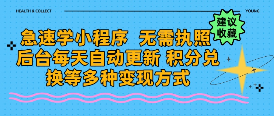 学科最新小程序玩法  无需执照  每天后台自动更新 积分任务在线打印多种变现方式躺盈网-网创项目资源站-副业项目-创业项目-搞钱项目躺盈网