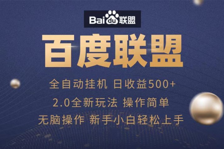 广告联盟，全自动运行，单机日入500+躺盈网-网创项目资源站-副业项目-创业项目-搞钱项目躺盈网