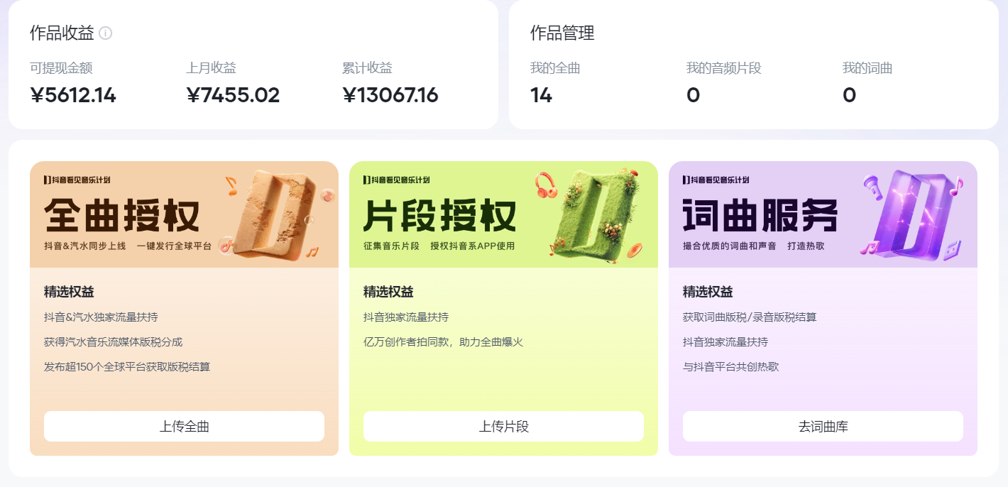 图片[3]躺盈网-网创项目资源站-副业项目-创业项目-搞钱项目汽水音乐人计划自撸玩法保底月入4000+躺盈网-网创项目资源站-副业项目-创业项目-搞钱项目躺盈网