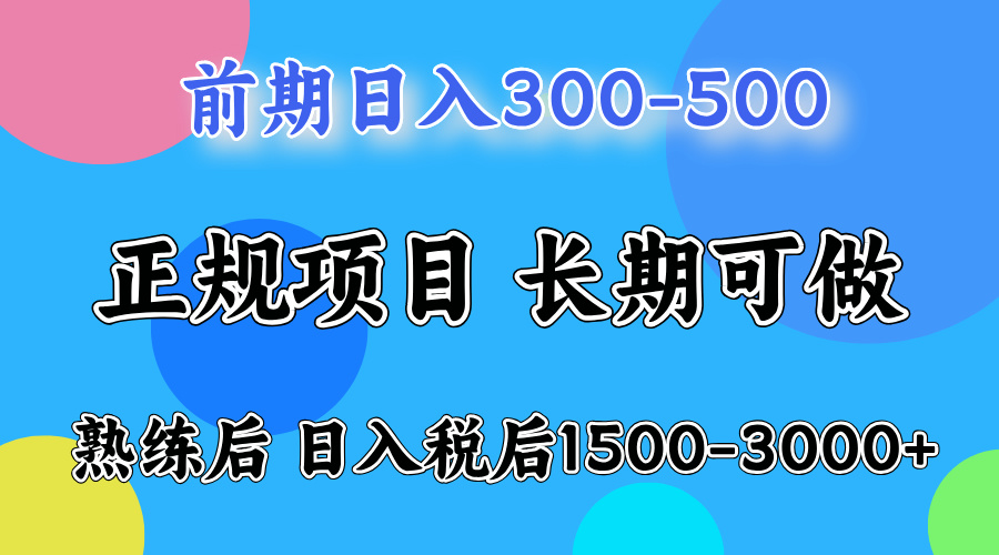 网创项目,刚上手日收益300-500左右,熟悉后日收益1500-3000躺盈网-网创项目资源站-副业项目-创业项目-搞钱项目躺盈网
