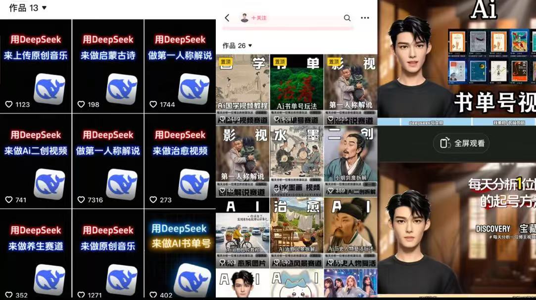 Deep seek项目拆解+卡通数字人25年4月新玩法日引200+创业粉十分钟一条混剪日稳定四位数变现!躺盈网-网创项目资源站-副业项目-创业项目-搞钱项目躺盈网