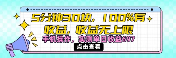 视频号创作分成计划,5分钟30块100%有收益,收益无上限。手机操作实测单日收益697躺盈网-网创项目资源站-副业项目-创业项目-搞钱项目躺盈网