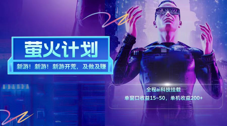 图片[1]躺盈网-网创项目资源站-副业项目-创业项目-搞钱项目新游开荒每天都是纯利润单窗口收益15-50单机收益200➕躺盈网-网创项目资源站-副业项目-创业项目-搞钱项目躺盈网