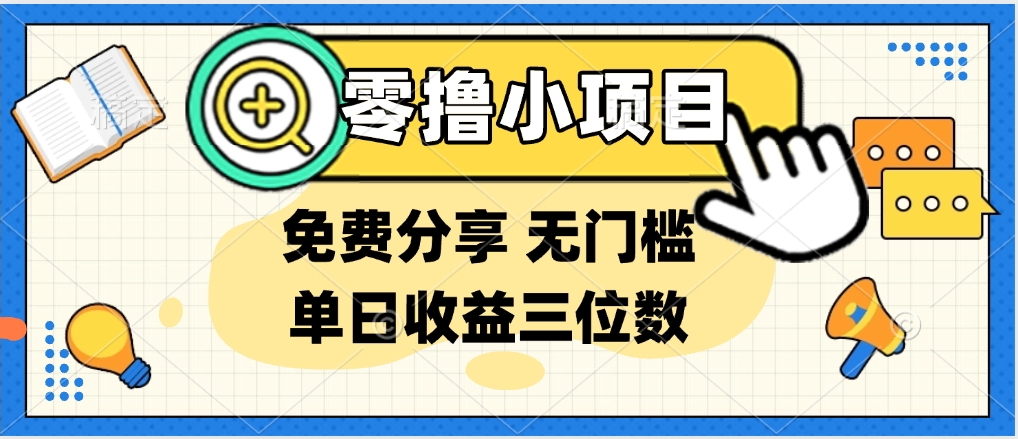 最新0撸福利 有手机就行随时随地做 纯净无广告 边玩游戏边赚 提现秒到账躺盈网-网创项目资源站-副业项目-创业项目-搞钱项目躺盈网