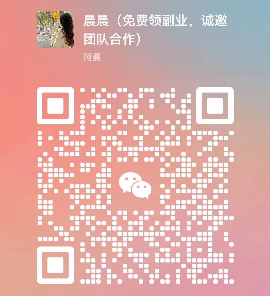 图片[8]躺盈网-网创项目资源站-副业项目-创业项目-搞钱项目暑假风口项目，会说话就行，工资日结，老奶奶都会，小白轻松日入500+躺盈网-网创项目资源站-副业项目-创业项目-搞钱项目躺盈网