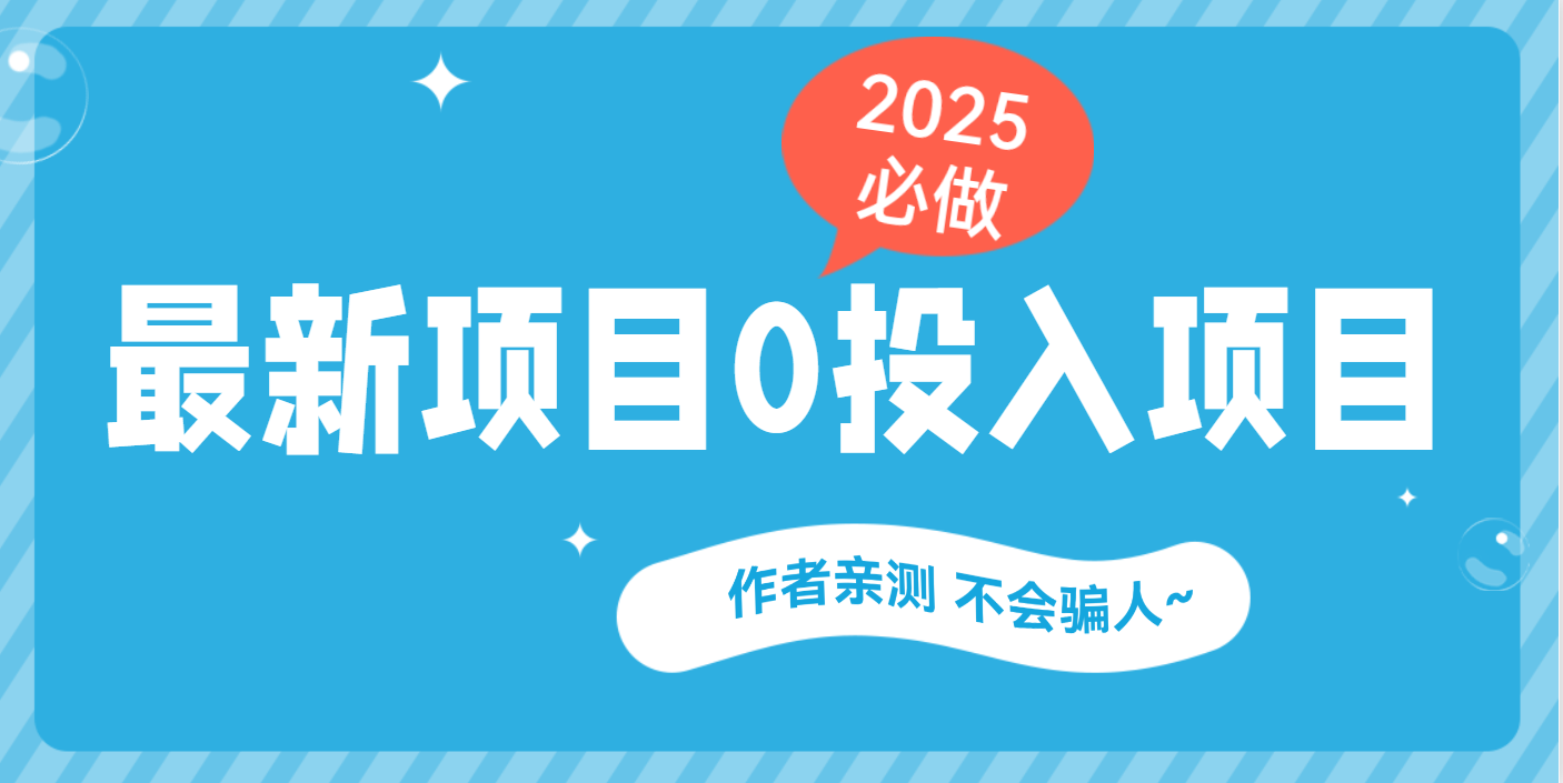 最新项目 0成本项目,小说推文&短剧推广,网盘拉新,可偷懒代发躺盈网-网创项目资源站-副业项目-创业项目-搞钱项目躺盈网