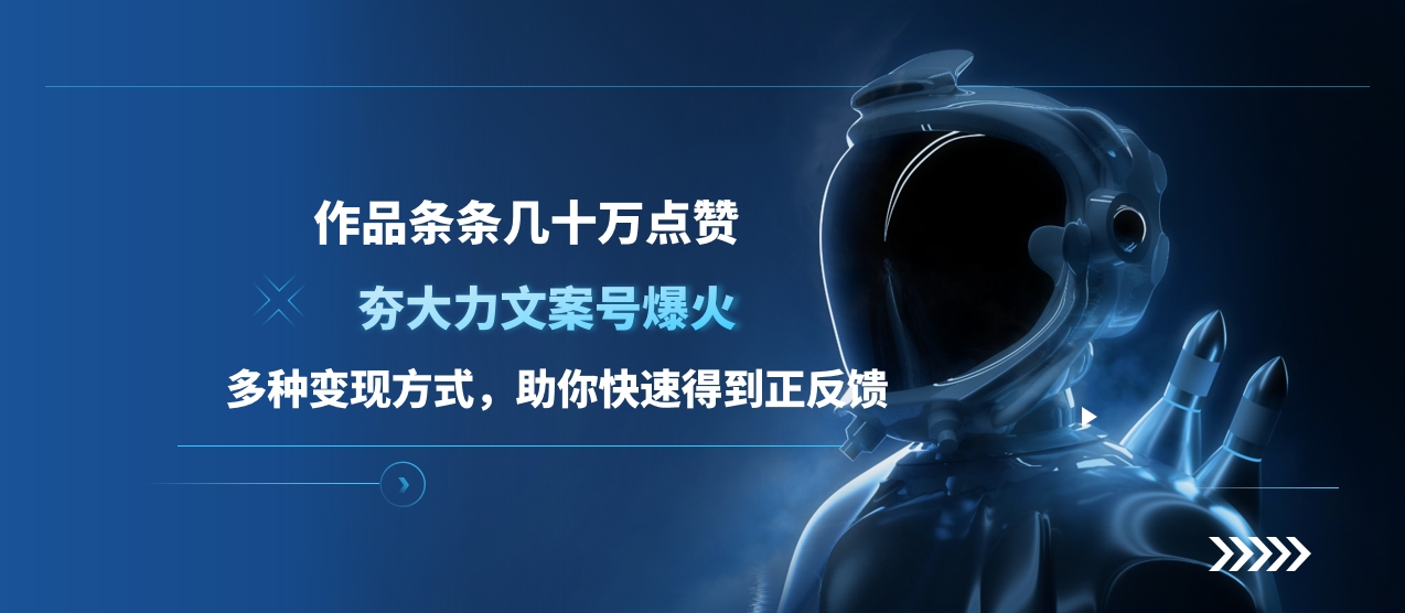 图片[1]躺盈网-网创项目资源站-副业项目-创业项目-搞钱项目夯大力文案号爆火，作品条条几十万点赞，多种变现方式，助你快速得到正反馈躺盈网-网创项目资源站-副业项目-创业项目-搞钱项目躺盈网