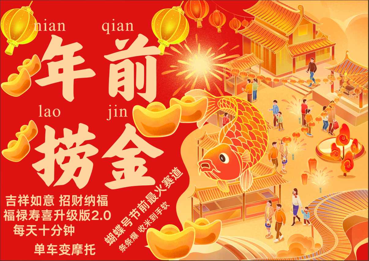 图片[1]躺盈网-网创项目资源站-副业项目-创业项目-搞钱项目AI最新玩法 春节视频号中老年赛道爆款  年前做起来单车变摩托   招财纳福吉祥如意最新玩法  每日轻松十分钟  月赚米1W+  抓紧冲！退休金主BABY最爱  躺盈网-网创项目资源站-副业项目-创业项目-搞钱项目躺盈网