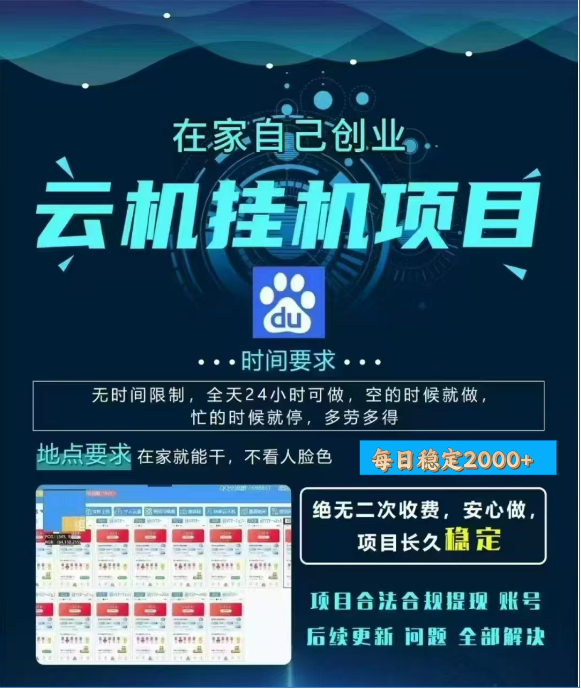 百度云挂机,单窗口每天25+,窗口可无限多开。躺盈网-网创项目资源站-副业项目-创业项目-搞钱项目躺盈网