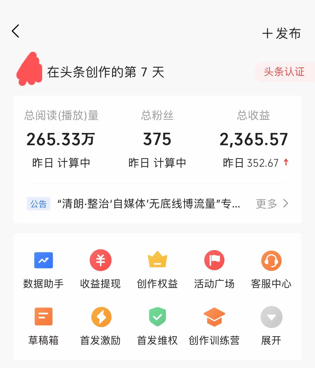 图片[5]躺盈网-网创项目资源站-副业项目-创业项目-搞钱项目今日头条最新玩法，可无脑搬运，单日收益300+躺盈网-网创项目资源站-副业项目-创业项目-搞钱项目躺盈网