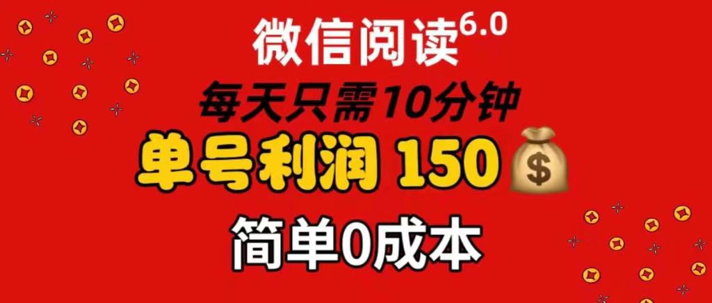 每天仅需10分钟，单号利润145 可复制放大 简单0成本躺盈网-网创项目资源站-副业项目-创业项目-搞钱项目躺盈网