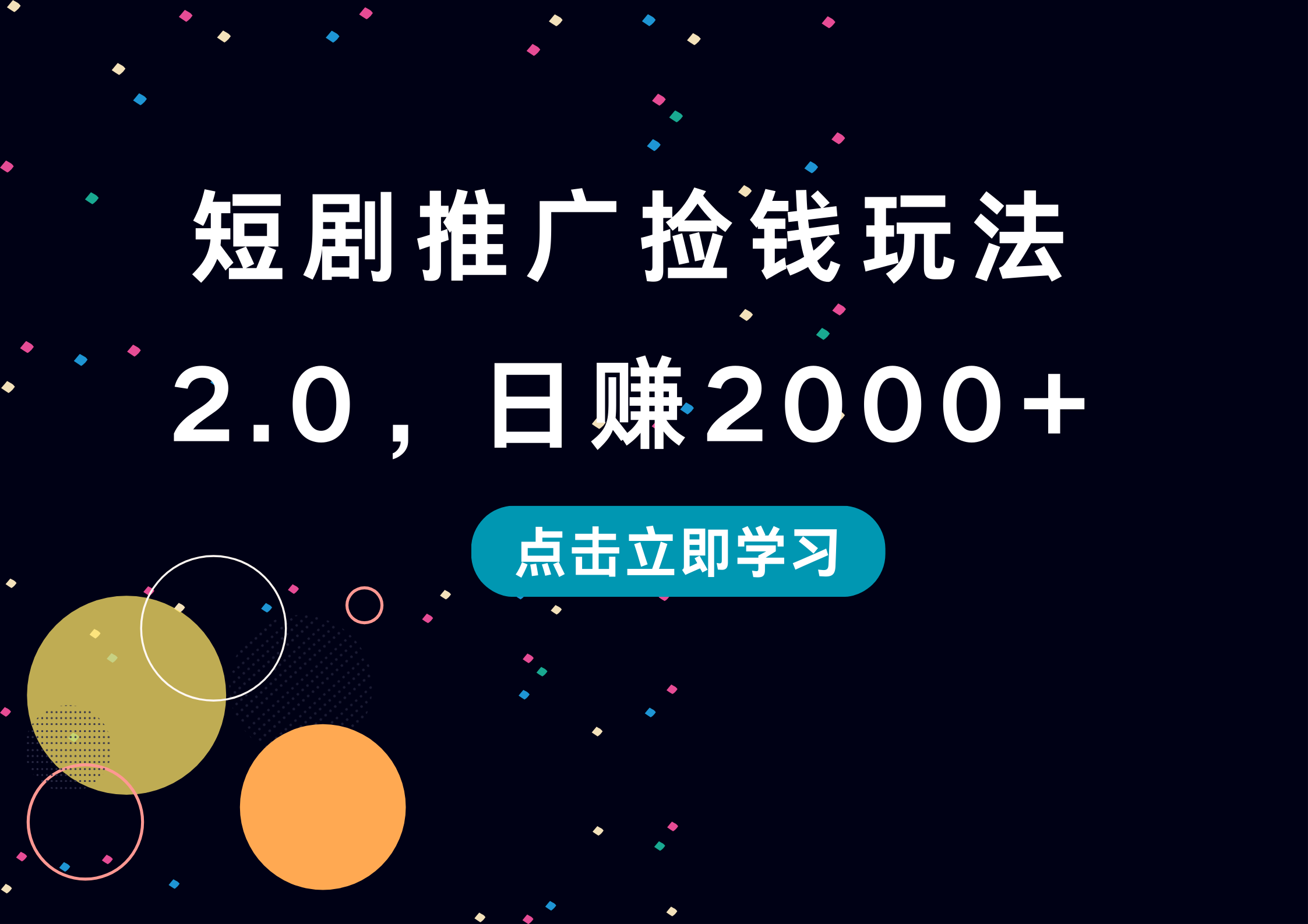 图片[1]躺盈网-网创项目资源站-副业项目-创业项目-搞钱项目短剧推广捡钱玩法2.0，日赚2000+躺盈网-网创项目资源站-副业项目-创业项目-搞钱项目躺盈网