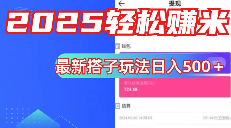 简单，轻松赚钱！最新搭子项目玩法让你解放双手躺着赚钱！躺盈网-网创项目资源站-副业项目-创业项目-搞钱项目躺盈网