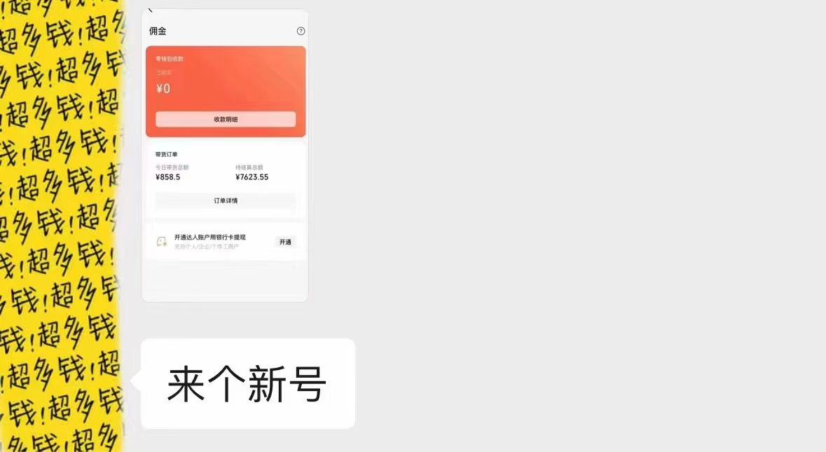 图片[6]躺盈网-网创项目资源站-副业项目-创业项目-搞钱项目热门项目，靠一款软件日入5000+暴力掘金小白轻松上手，第二天见收益躺盈网-网创项目资源站-副业项目-创业项目-搞钱项目躺盈网