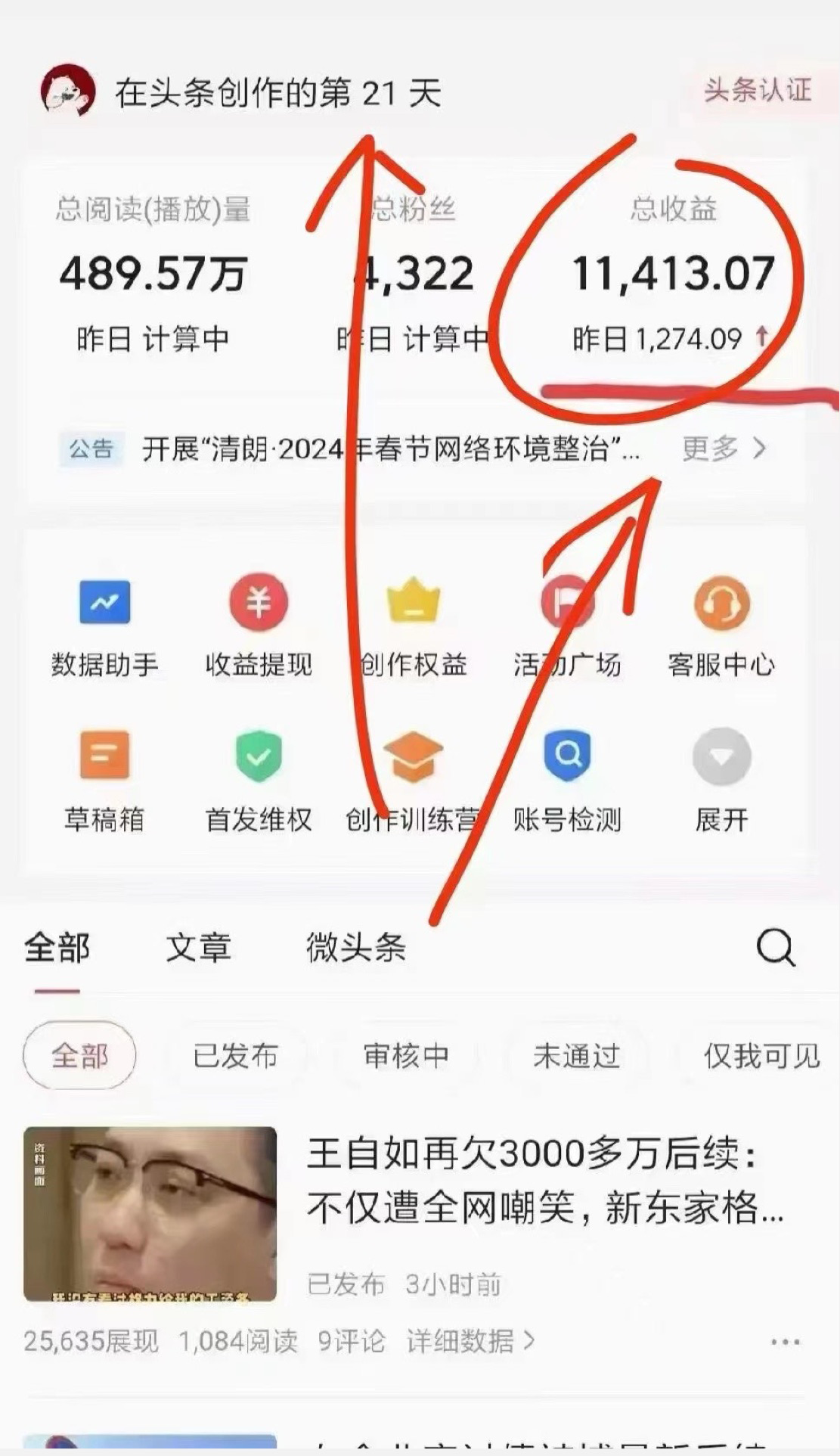 图片[5]躺盈网-网创项目资源站-副业项目-创业项目-搞钱项目今日头条懒人项目，只需提供实名头条号，剩下的交给我们躺盈网-网创项目资源站-副业项目-创业项目-搞钱项目躺盈网