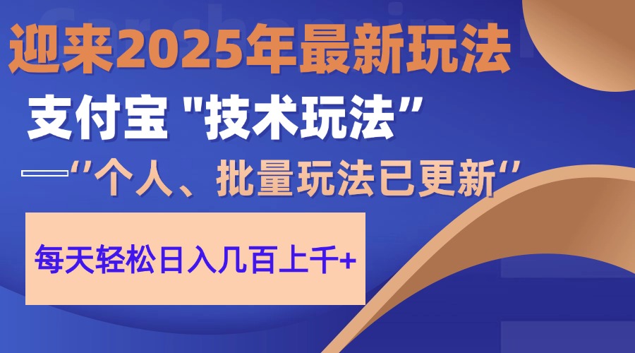 2025支付宝分成最新玩法、一部手机、小白轻松日收几百+躺盈网-网创项目资源站-副业项目-创业项目-搞钱项目躺盈网