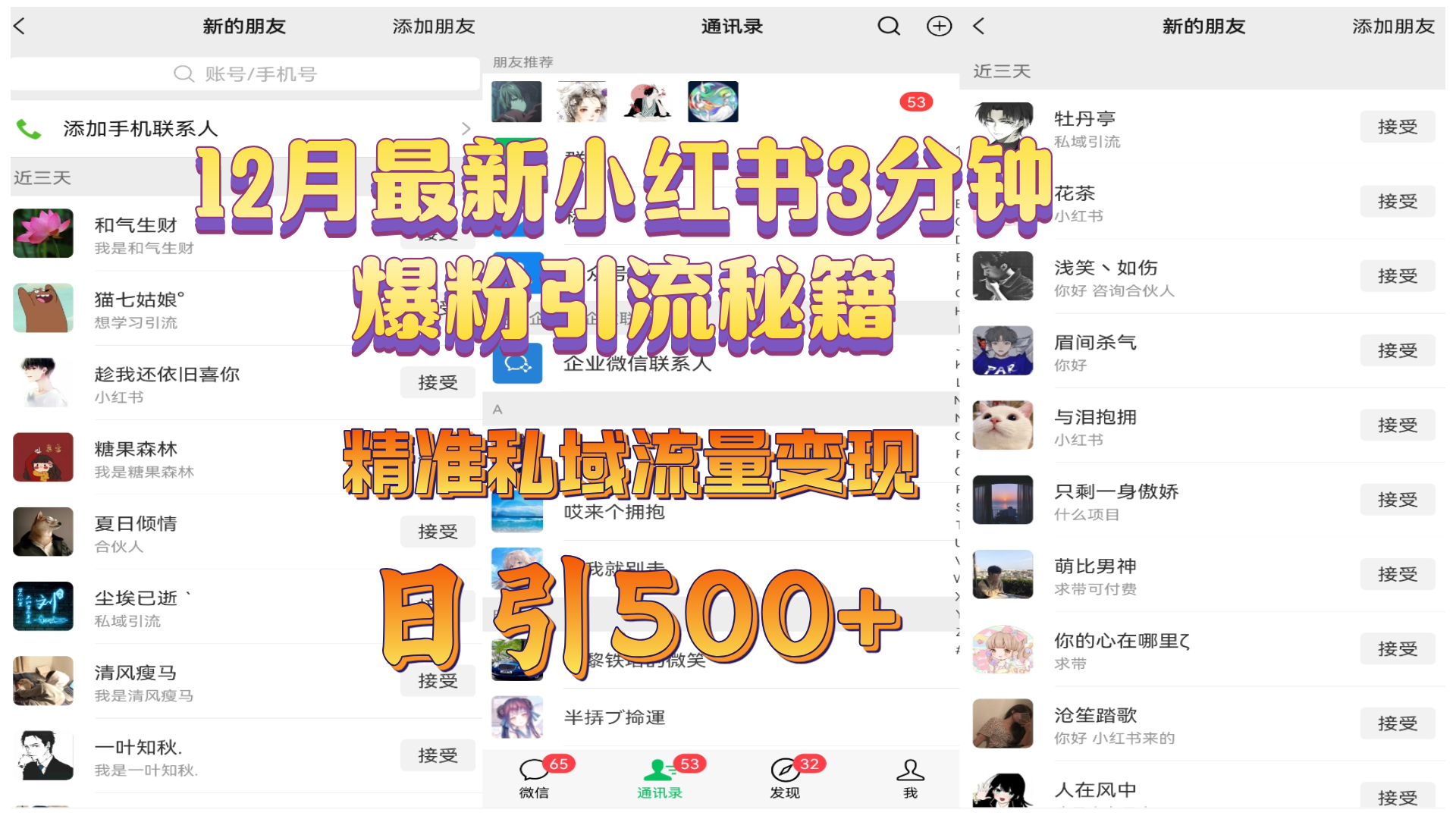 12月最新小红书3分钟爆粉引流秘籍,精准私域流量变现 日引500+躺盈网-网创项目资源站-副业项目-创业项目-搞钱项目躺盈网