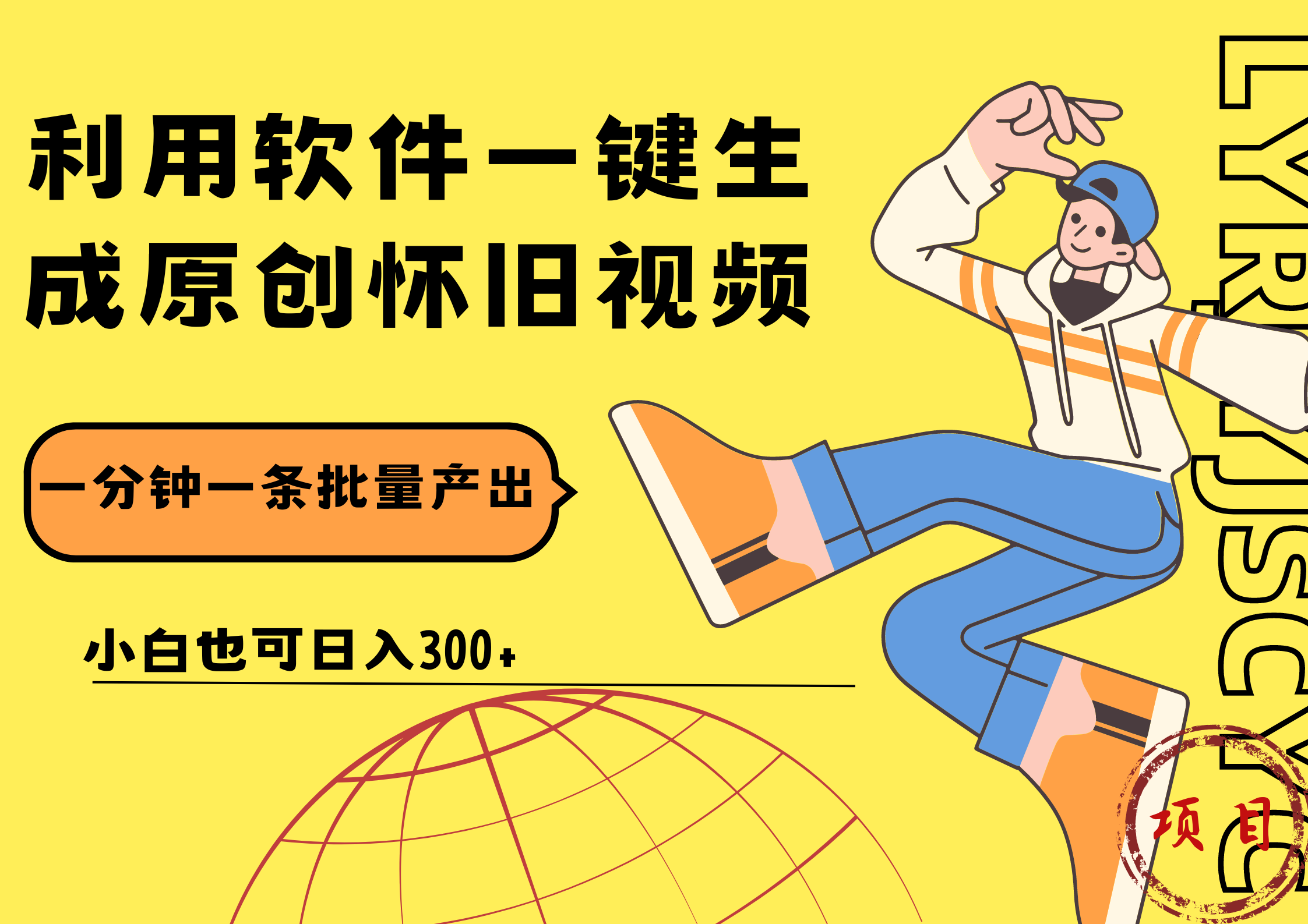 图片[1]躺盈网-网创项目资源站-副业项目-创业项目-搞钱项目一键生成原创爆款怀旧视频，情怀爆款玩法！小白也可日入300+躺盈网-网创项目资源站-副业项目-创业项目-搞钱项目躺盈网