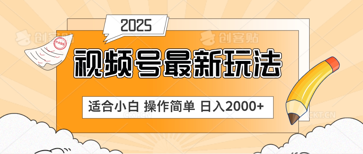 2025视频号惊爆玩法来袭！聚焦老年养生赛道，无脑搬运爆款视频，轻松日入2000+躺盈网-网创项目资源站-副业项目-创业项目-搞钱项目躺盈网