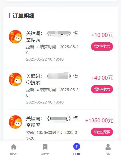 图片[3]躺盈网-网创项目资源站-副业项目-创业项目-搞钱项目悟空截流拉新，保姆级教学，小白也可以操作躺盈网-网创项目资源站-副业项目-创业项目-搞钱项目躺盈网